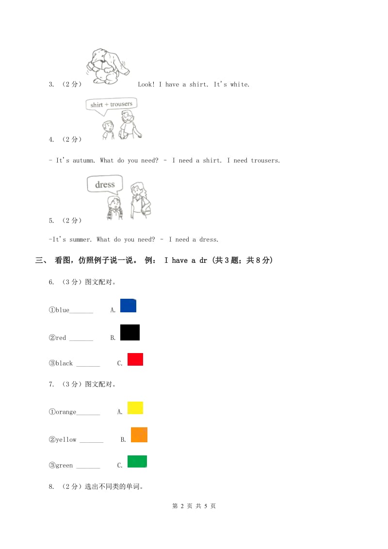 牛津上海版（深圳用）二年级下册 Module 3 Things around us Unit 9 My clothes同步练习B卷.doc_第2页