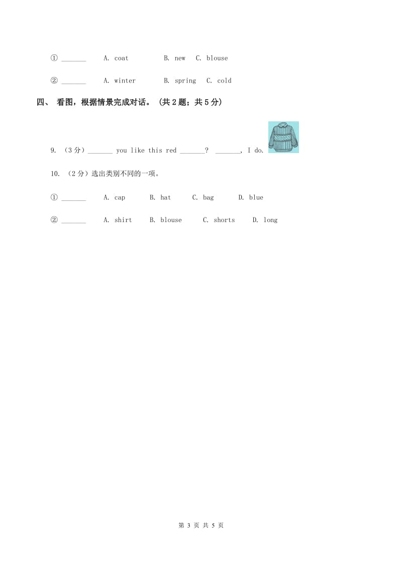 牛津上海版（深圳用）二年级下册 Module 3 Things around us Unit 9 My clothes同步练习B卷.doc_第3页