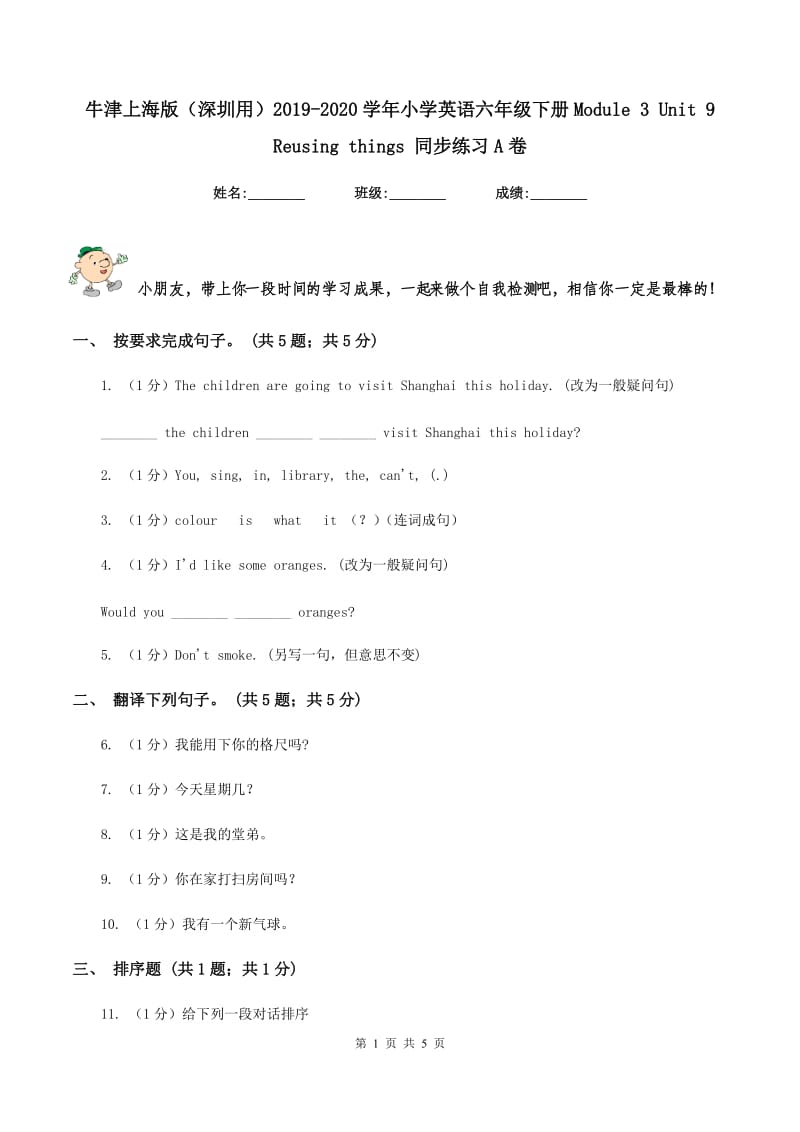 牛津上海版（深圳用）2019-2020学年小学英语六年级下册Module 3 Unit 9 Reusing things 同步练习A卷.doc_第1页