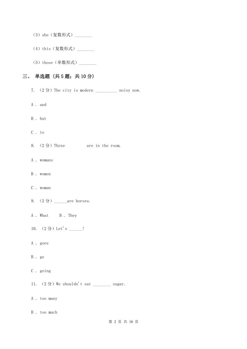 牛津上海版（深圳用）2019-2020学年小学英语六年级下学期期末模拟测试卷（1）C卷.doc_第2页