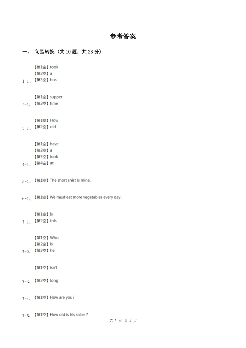 闽教版备战2020年小升初专题复习（语法专练）——同义句.doc_第3页