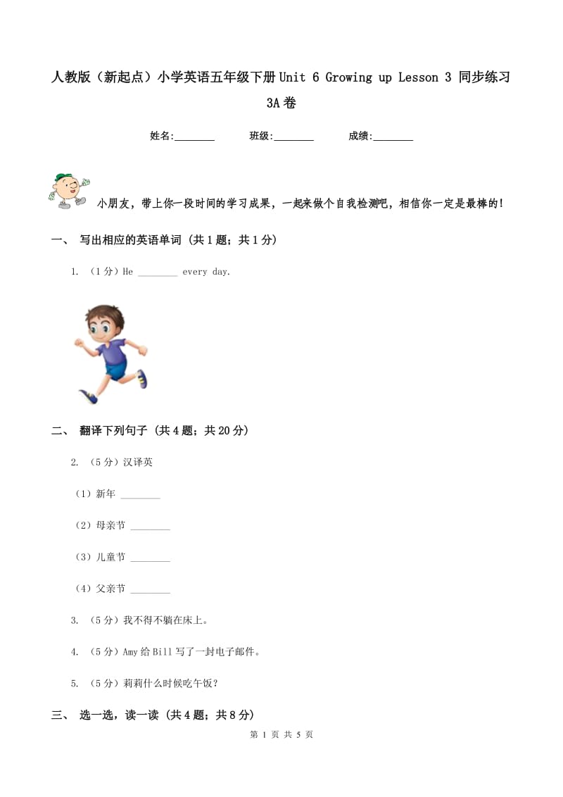 人教版（新起点）小学英语五年级下册Unit 6 Growing up Lesson 3 同步练习3A卷.doc_第1页