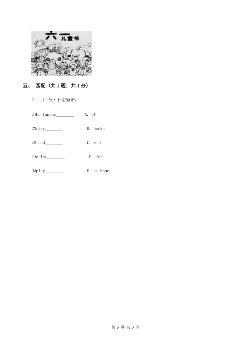 人教版（新起点）小学英语五年级下册Unit 6 Growing up Lesson 3 同步练习3A卷.doc_第3页