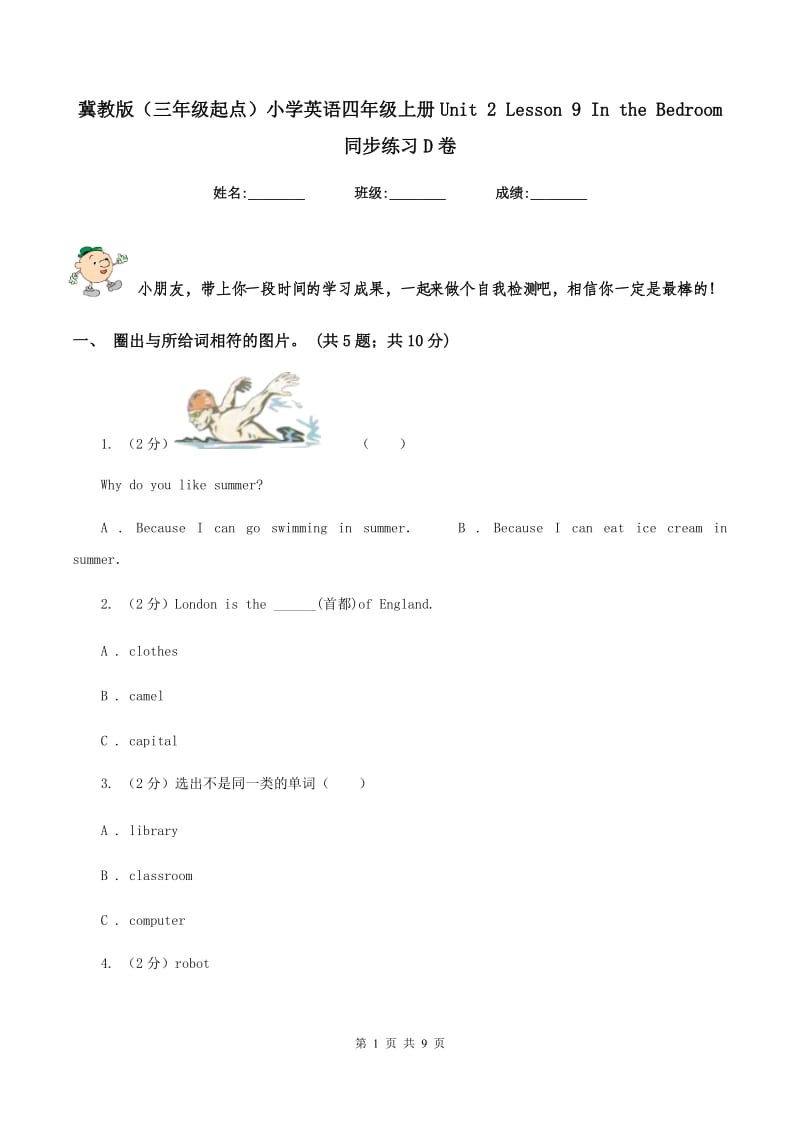 冀教版（三年级起点）小学英语四年级上册Unit 2 Lesson 9 In the Bedroom 同步练习D卷.doc_第1页