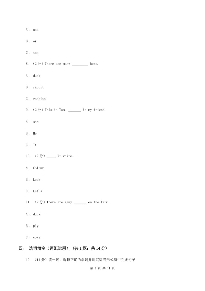 牛津上海版（深圳用）2019-2020学年小学英语六年级下学期期末模拟测试卷（1）A卷.doc_第2页