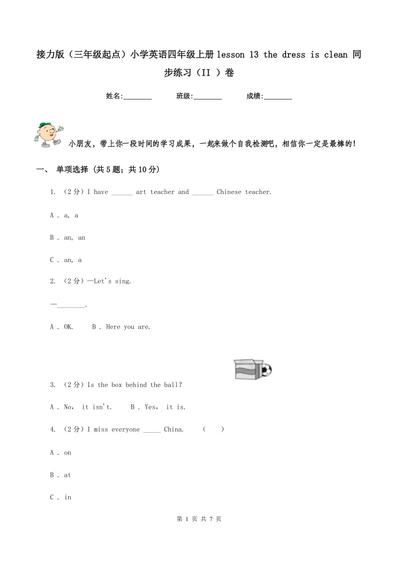 接力版（三年级起点）小学英语四年级上册lesson 13 the dress is clean 同步练习（II ）卷.doc_第1页