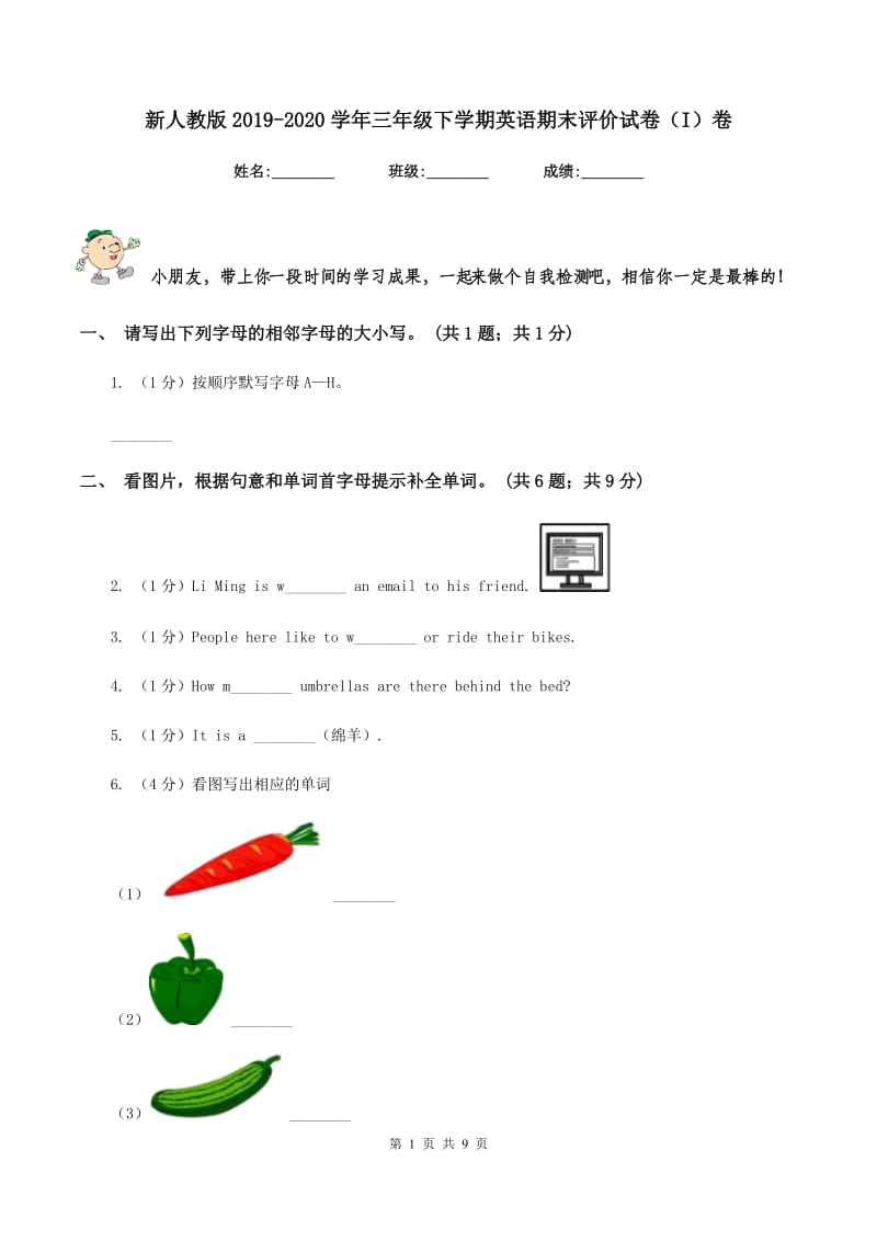 新人教版2019-2020学年三年级下学期英语期末评价试卷（I）卷.doc_第1页