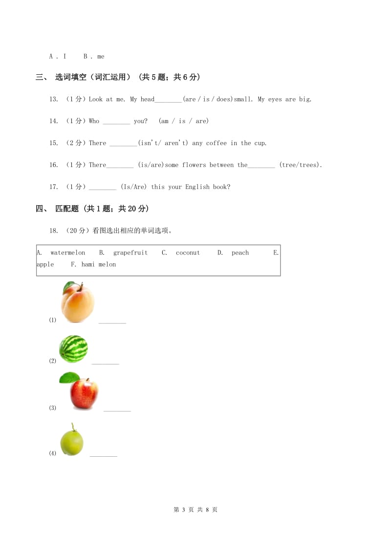 牛津上海版（深圳用）小学英语三年级上册Module 2单元练习（I）卷.doc_第3页