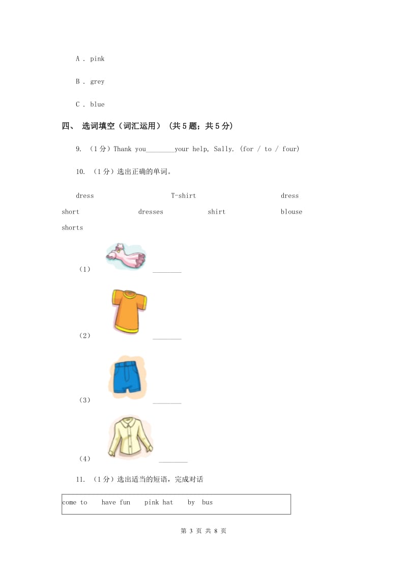 牛津上海版（深圳用）2019-2020学年小学英语五年级下册Moudle 3 Unit 7同步练习C卷.doc_第3页