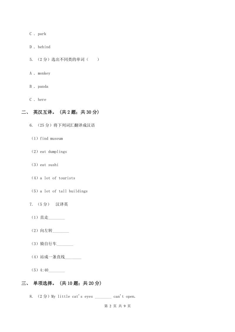 外研版2019-2020学年小学英语四年级下册Module 2测试卷D卷.doc_第2页