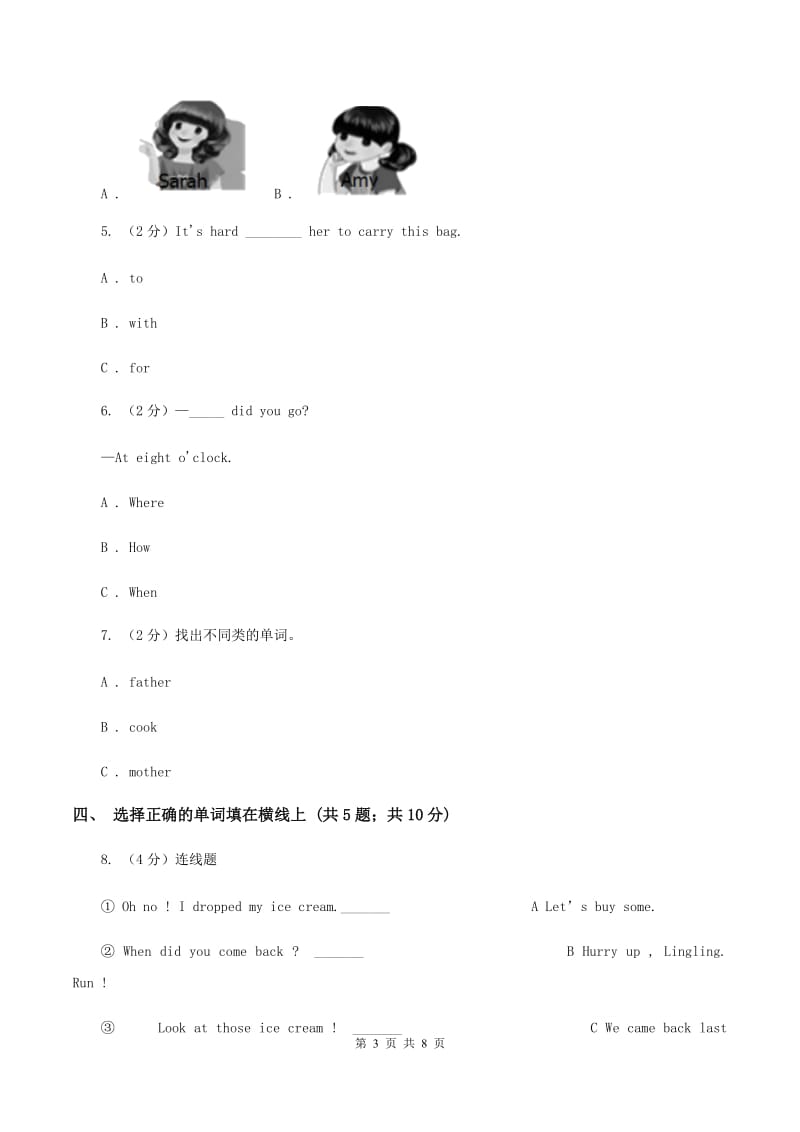 外研版（三年级起点）英语五年级上册Module 1 Unit 1 Did you come back yesterday_习题.doc_第3页