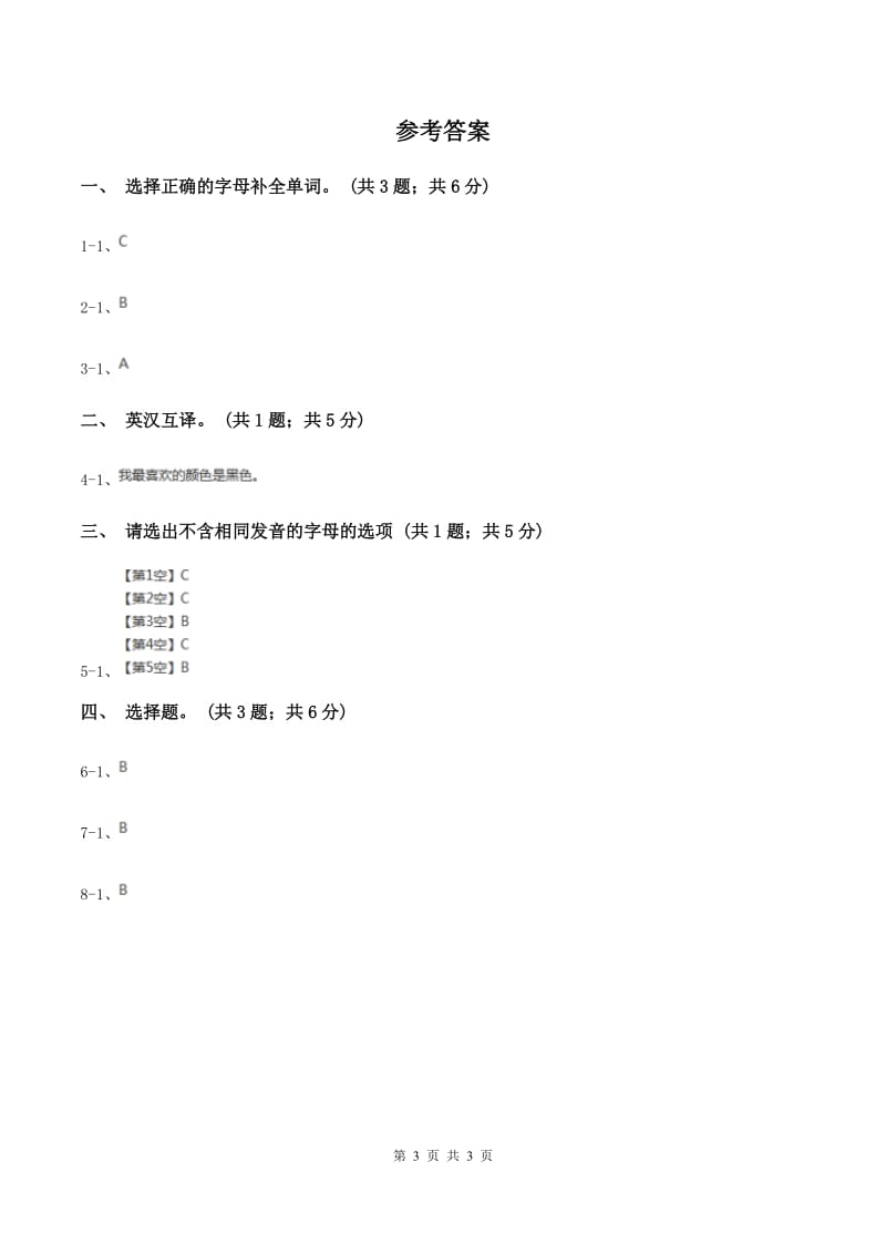 接力版（三起点）2019-2020学年小学英语三年级下册Lesson 14 What is wrong_ 第二课时习题D卷.doc_第3页