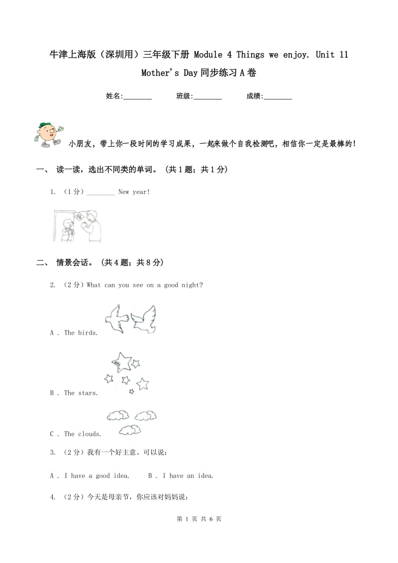 牛津上海版（深圳用）三年级下册 Module 4 Things we enjoy. Unit 11 Mothers Day同步练习A卷.doc_第1页