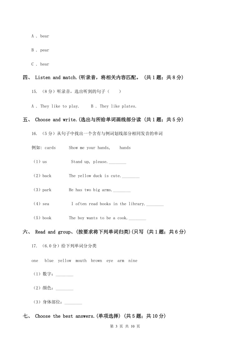 牛津上海版2019-2020学年三年级下学期英语期末考试试卷（无听力）A卷.doc_第3页