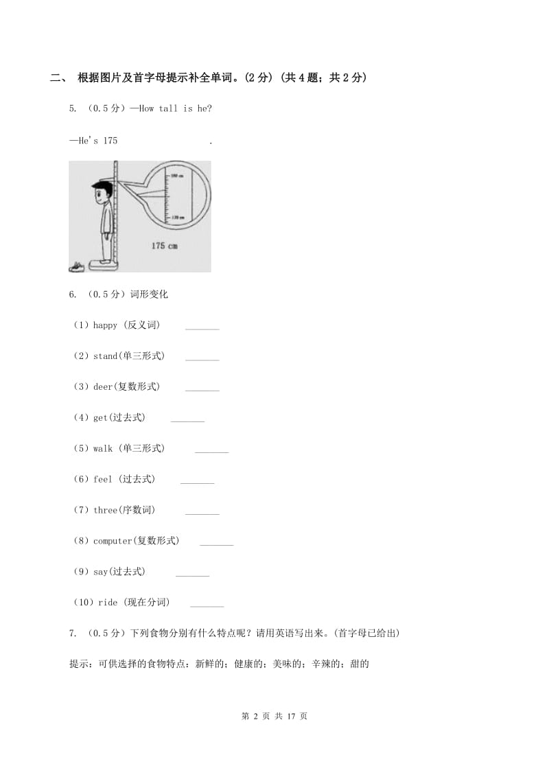 牛津上海版2019-2020学年五年级下学期英语期末质量监测试卷B卷.doc_第2页