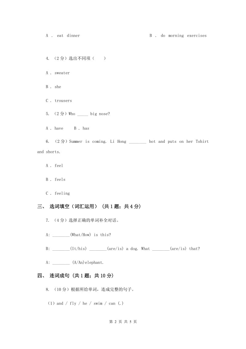 牛津上海版（深圳用）小学英语三年级上册Unit 6同步练习（1）.doc_第2页