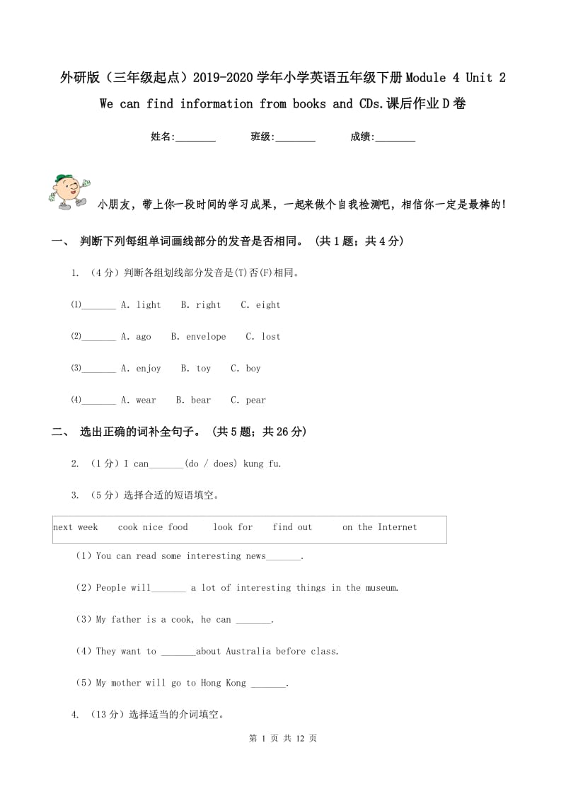 外研版（三年级起点）2019-2020学年小学英语五年级下册Module 4 Unit 2 We can find ination from books and CDs.课后作业D卷.doc_第1页