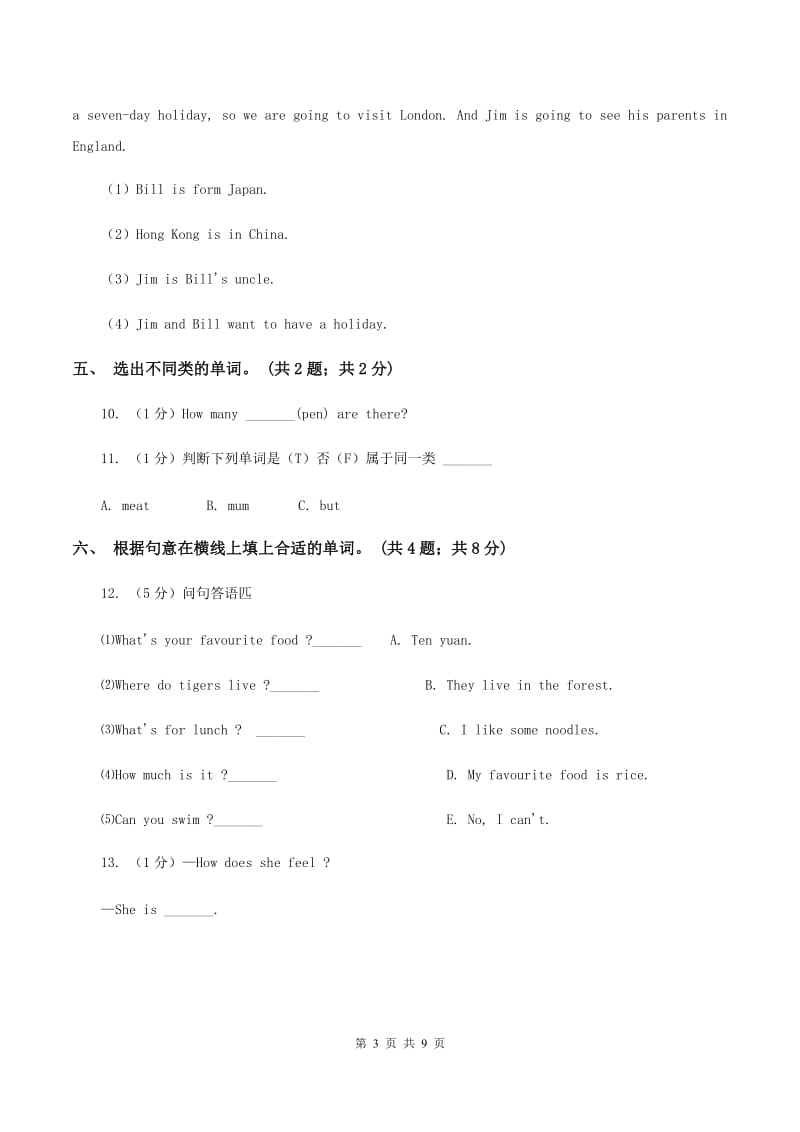 新版-牛津上海版（深圳用）英语四年级下册Module 4 Things we enjoy Unit 10 My garden同步测试（二）A卷.doc_第3页