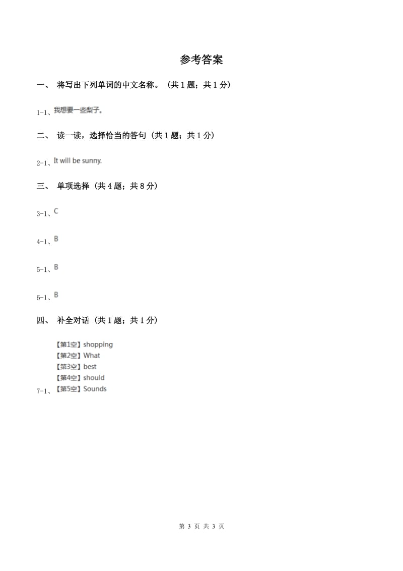 人教精通版（三起点）小学英语三年级上册Unit 4 I have a ballLesson 22 同步练习3C卷.doc_第3页