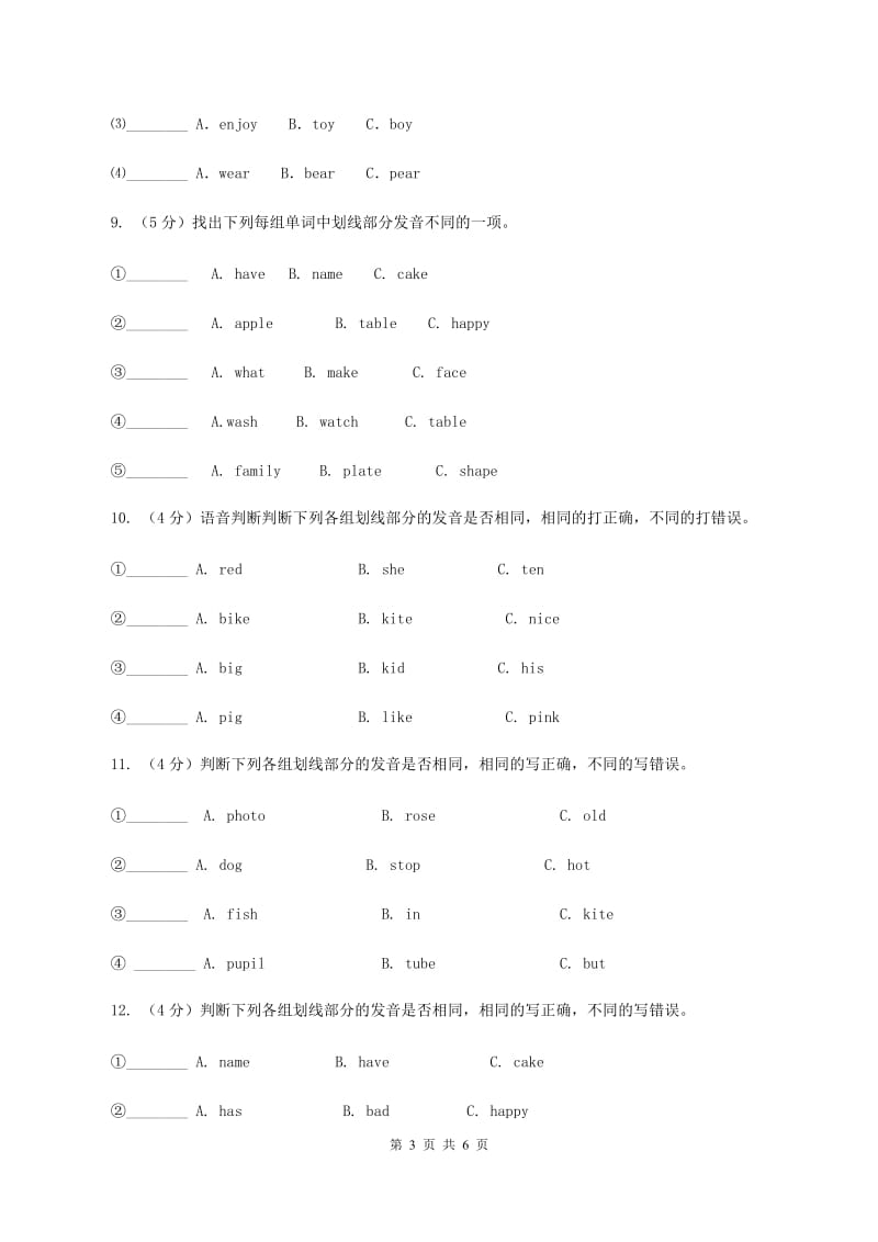 牛津上海版（深圳用）小学英语四年级上册期末专项复习：音标题（II ）卷.doc_第3页