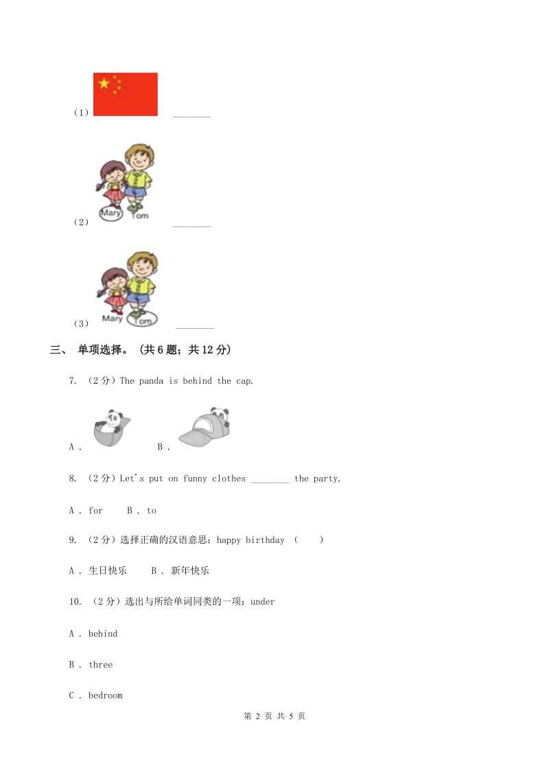 外研版英语三年级下册Module 8 Unit 1 It’s on your desk.同步测试C卷.doc_第2页