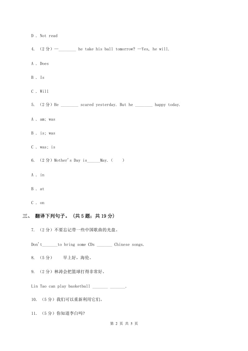 牛津上海版（深圳用）2019-2020学年小学英语六年级下册Module 3 Unit 7 Helping others. 第一课时习题.doc_第2页