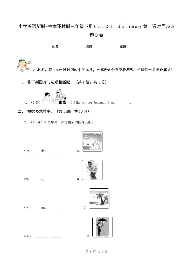 小学英语新版-牛津译林版三年级下册Unit 2 In the library第一课时同步习题D卷.doc_第1页