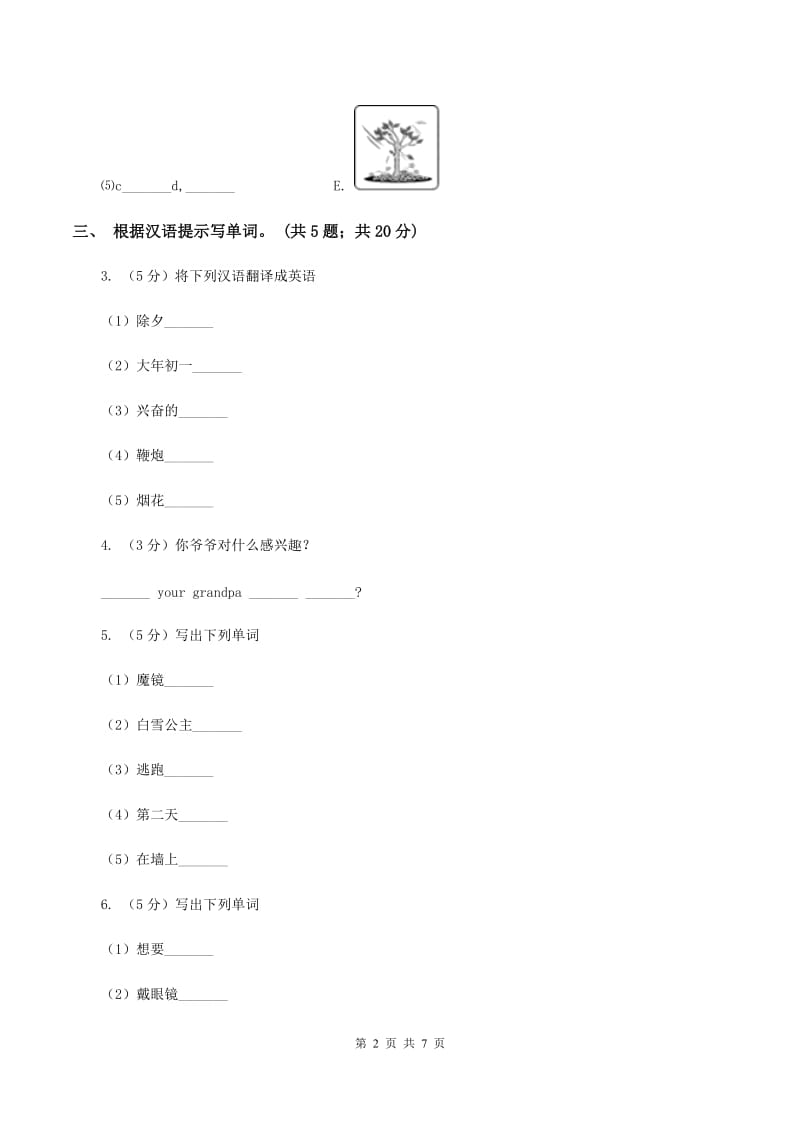 小学英语新版-牛津译林版三年级下册Unit 2 In the library第一课时同步习题D卷.doc_第2页