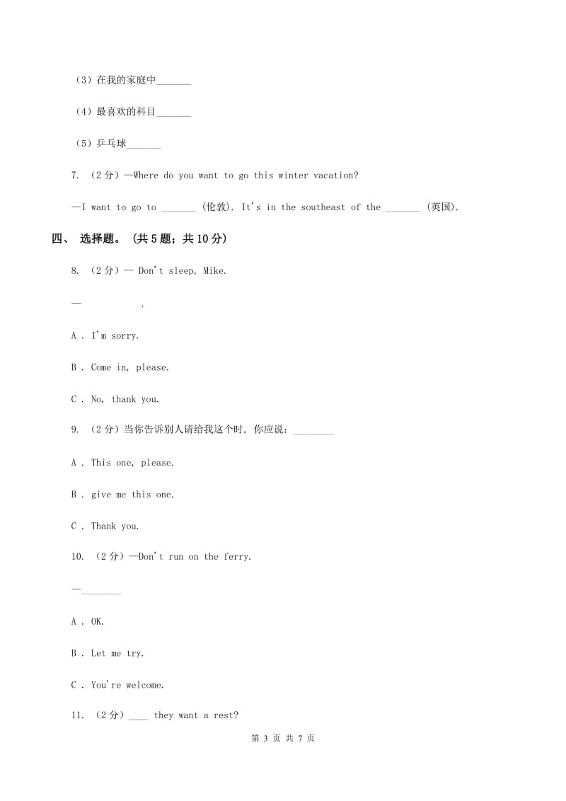 小学英语新版-牛津译林版三年级下册Unit 2 In the library第一课时同步习题D卷.doc_第3页