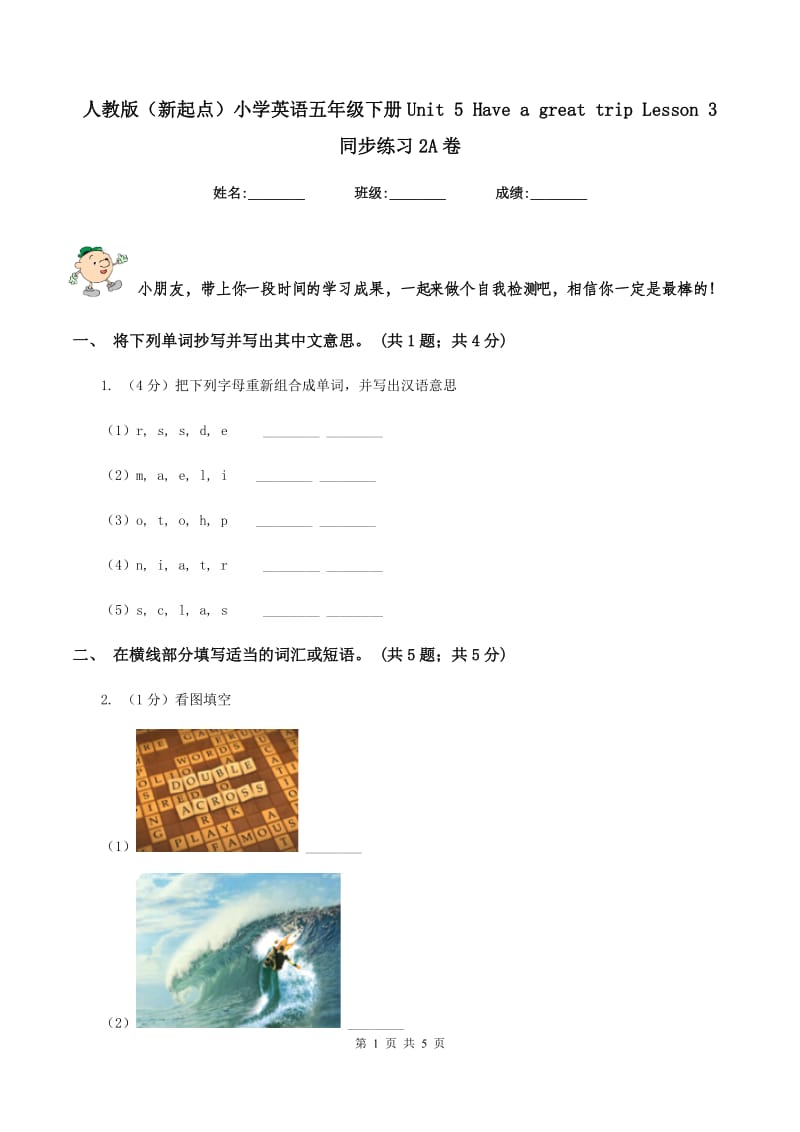 人教版（新起点）小学英语五年级下册Unit 5 Have a great trip Lesson 3 同步练习2A卷.doc_第1页