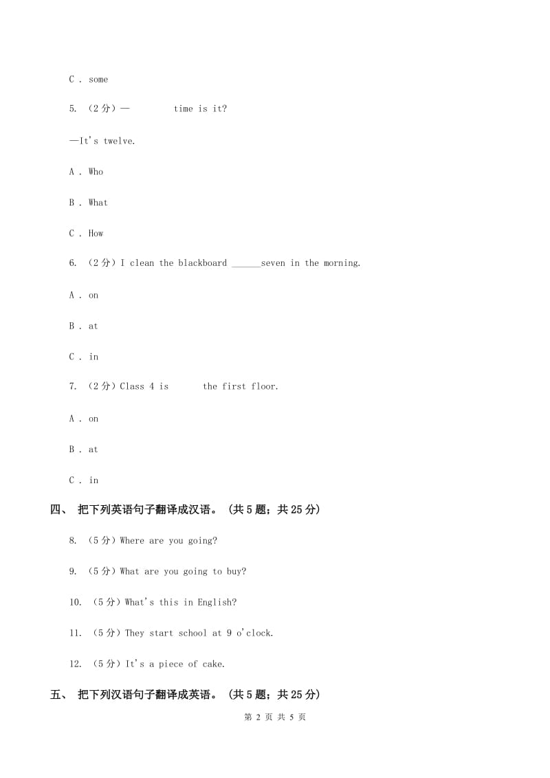 外研版（三起点）2019-2020学年小学英语五年级下册Module 8 Unit 2 I made akite. 同步练习A卷.doc_第2页