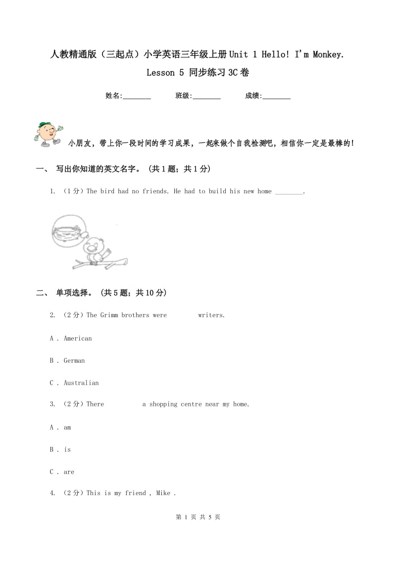 人教精通版（三起点）小学英语三年级上册Unit 1 Hello! Im Monkey. Lesson 5 同步练习3C卷.doc_第1页