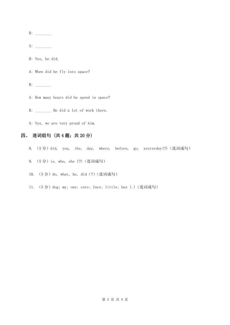 人教精通版（三起点）小学英语三年级上册Unit 1 Hello! Im Monkey. Lesson 5 同步练习3C卷.doc_第3页