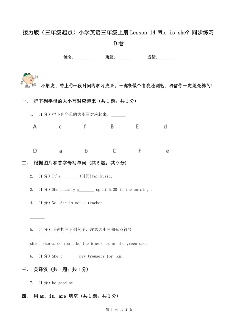 接力版（三年级起点）小学英语三年级上册Lesson 14 Who is she_ 同步练习D卷.doc_第1页