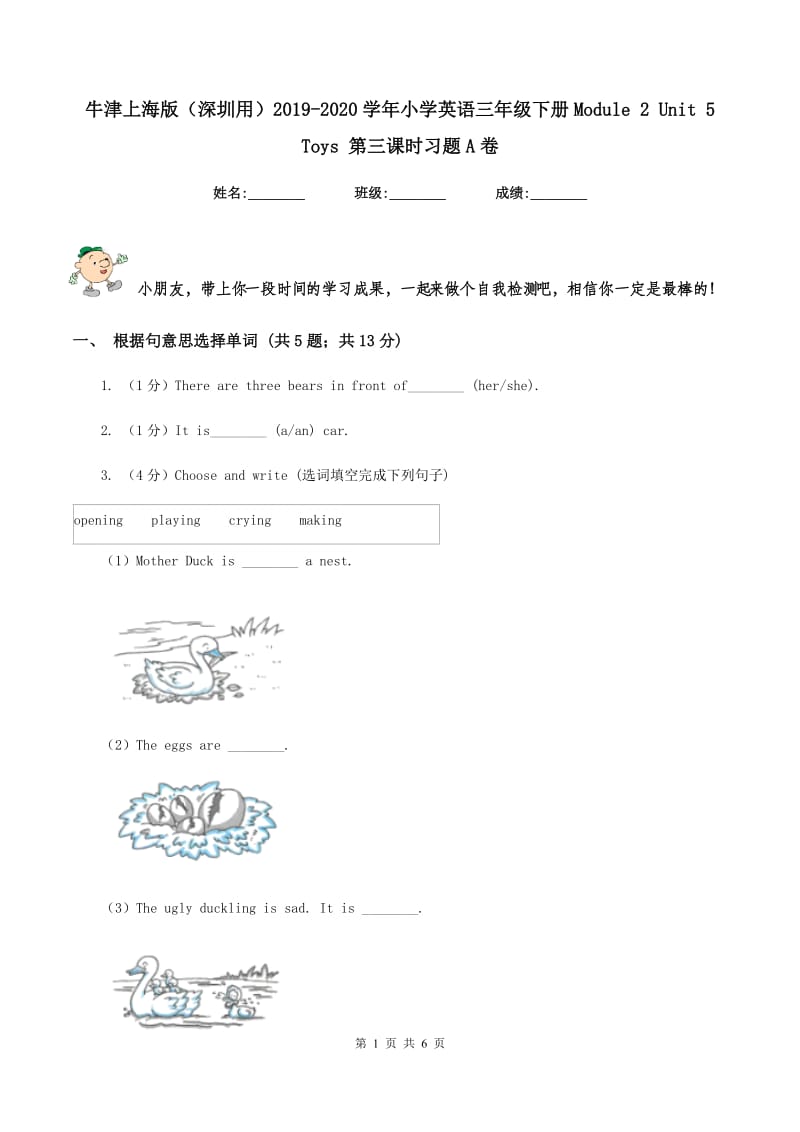 牛津上海版（深圳用）2019-2020学年小学英语三年级下册Module 2 Unit 5 Toys 第三课时习题A卷.doc_第1页