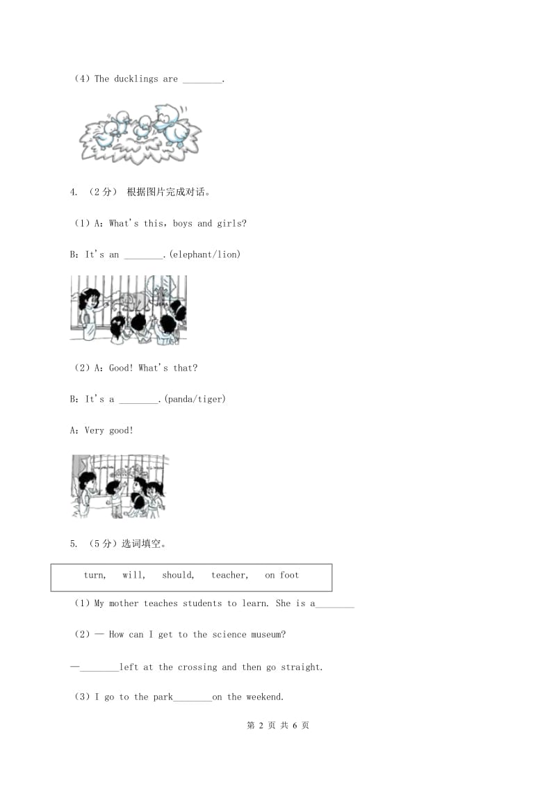 牛津上海版（深圳用）2019-2020学年小学英语三年级下册Module 2 Unit 5 Toys 第三课时习题A卷.doc_第2页