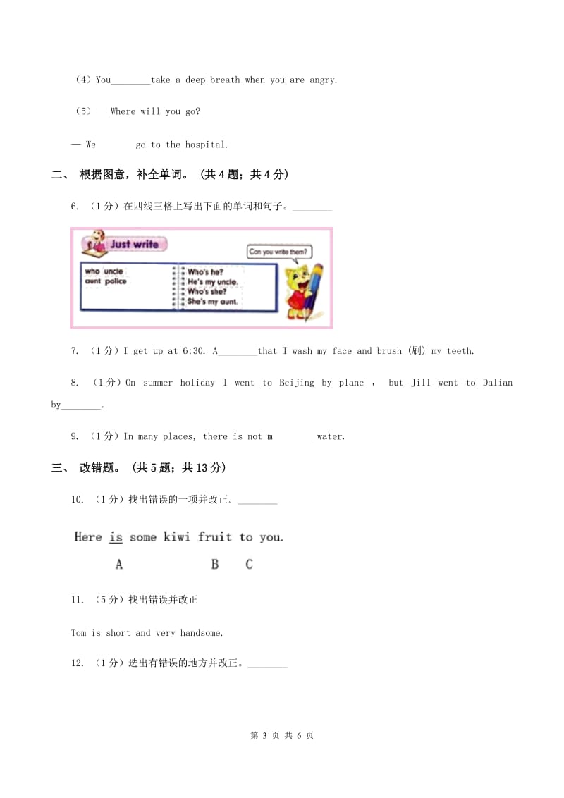 牛津上海版（深圳用）2019-2020学年小学英语三年级下册Module 2 Unit 5 Toys 第三课时习题A卷.doc_第3页