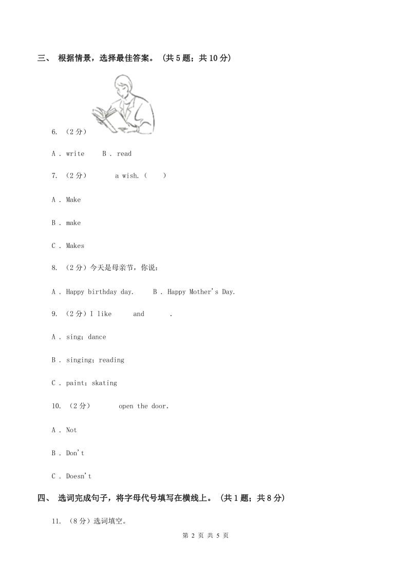 牛津上海版（深圳用）三年级下册 Module 3 My colourful life.单元测试（I）卷.doc_第2页