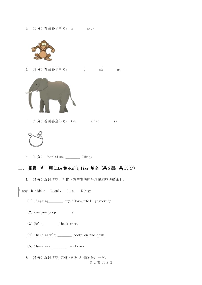 外研版英语三年级下册Module 3 Unit 2 I don’t like riding my bike.同步测试D卷.doc_第2页