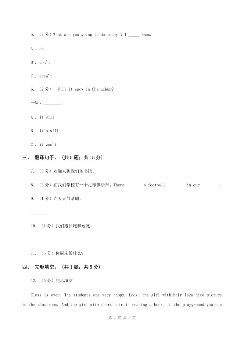 接力版（三起点）2019-2020学年小学英语五年级下册Lesson 10 Im going to play basketball. 第二课时习题B卷.doc_第2页