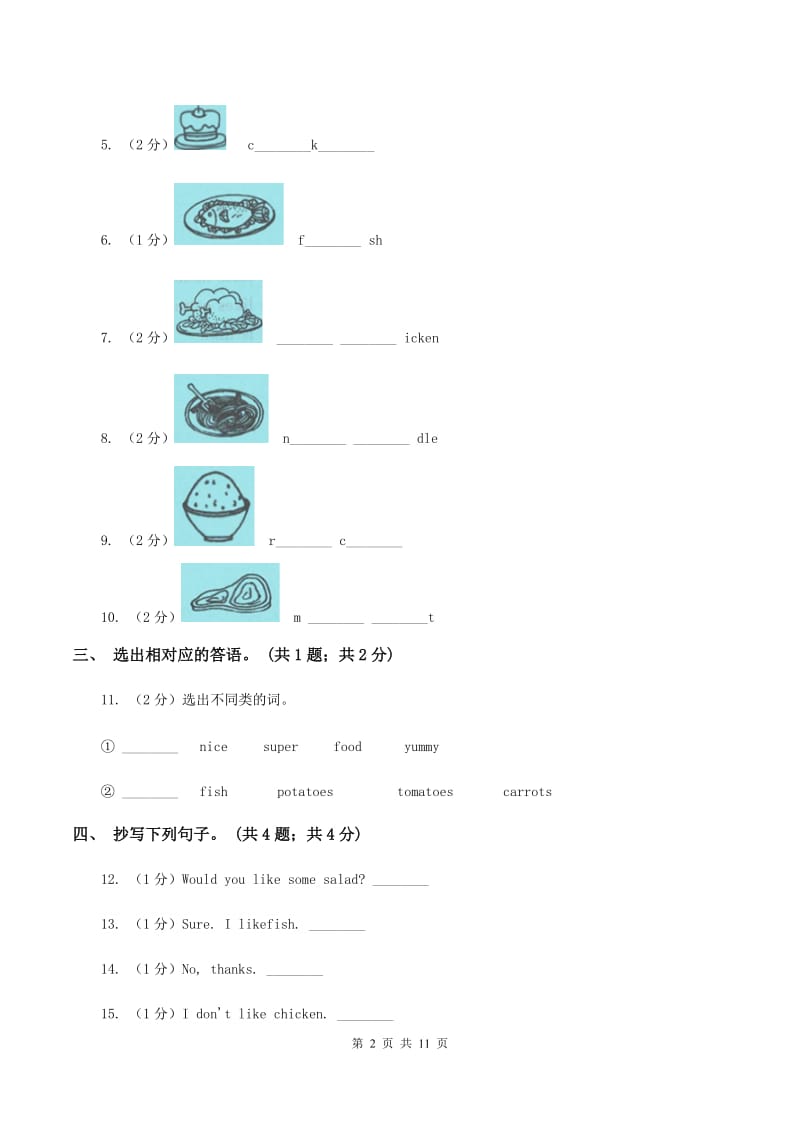 牛津上海版（深圳用）二年级下册 Module 2 My favourite things Unit 5 FoodI like同步练习（I）卷.doc_第2页