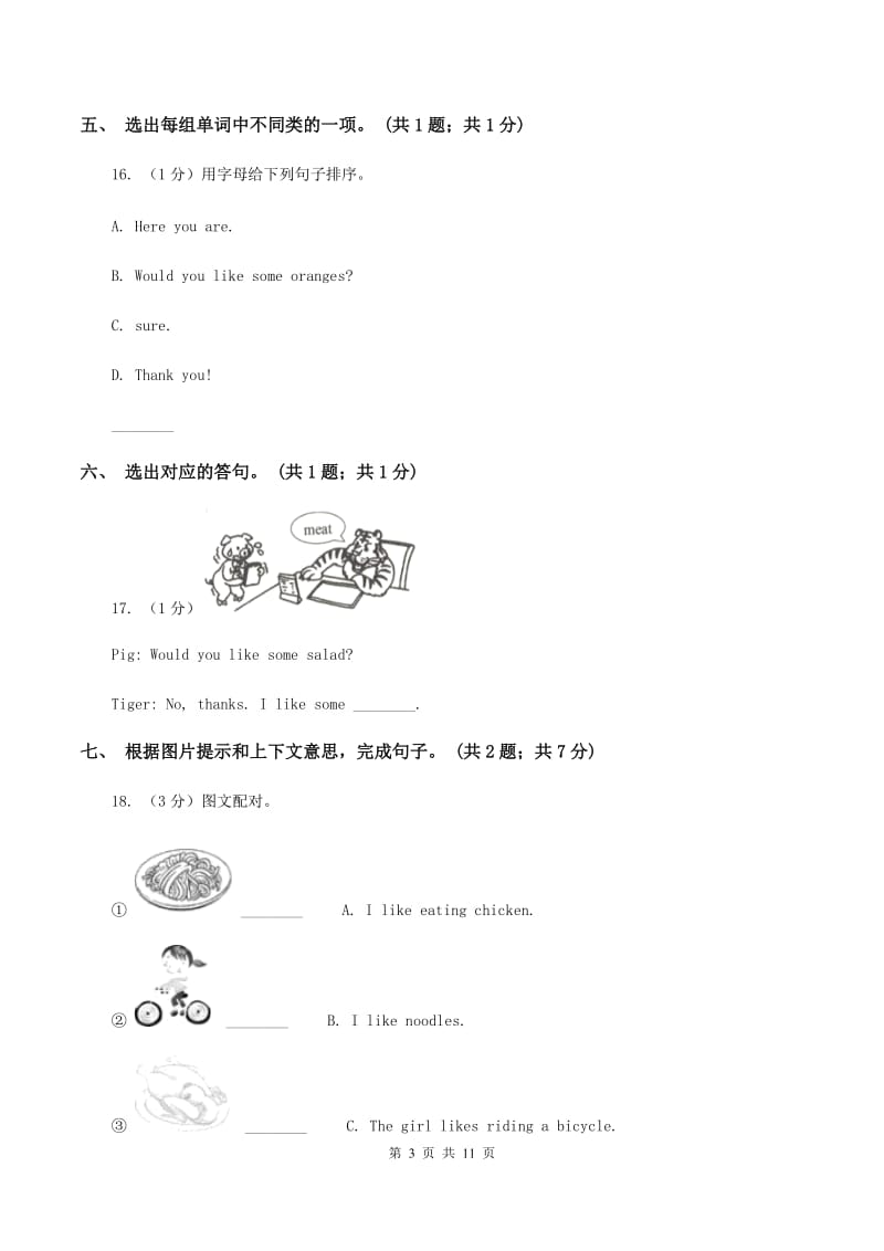 牛津上海版（深圳用）二年级下册 Module 2 My favourite things Unit 5 FoodI like同步练习（I）卷.doc_第3页