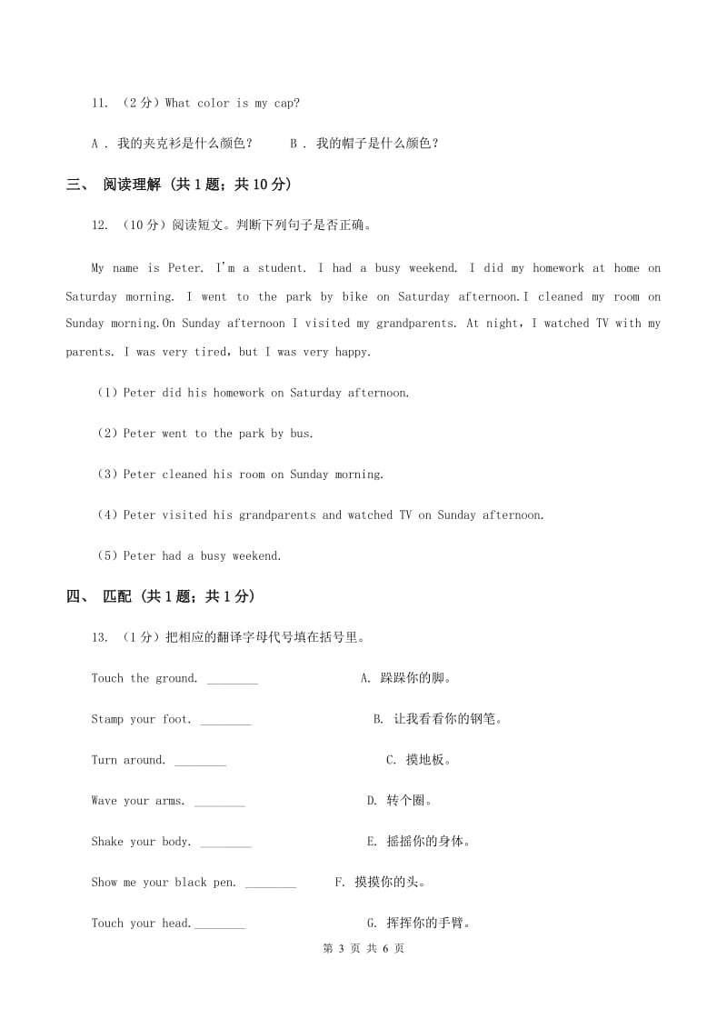 陕旅版小学英语三年级下册Unit 3 How Do You Cometo School_ Part B同步练习B卷.doc_第3页