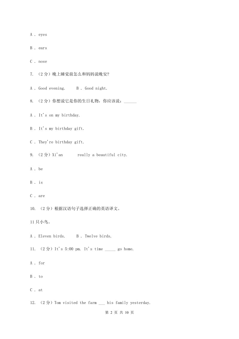 外研版（三起点）小学英语三年级上册期中考试模拟试卷（1）C卷.doc_第2页