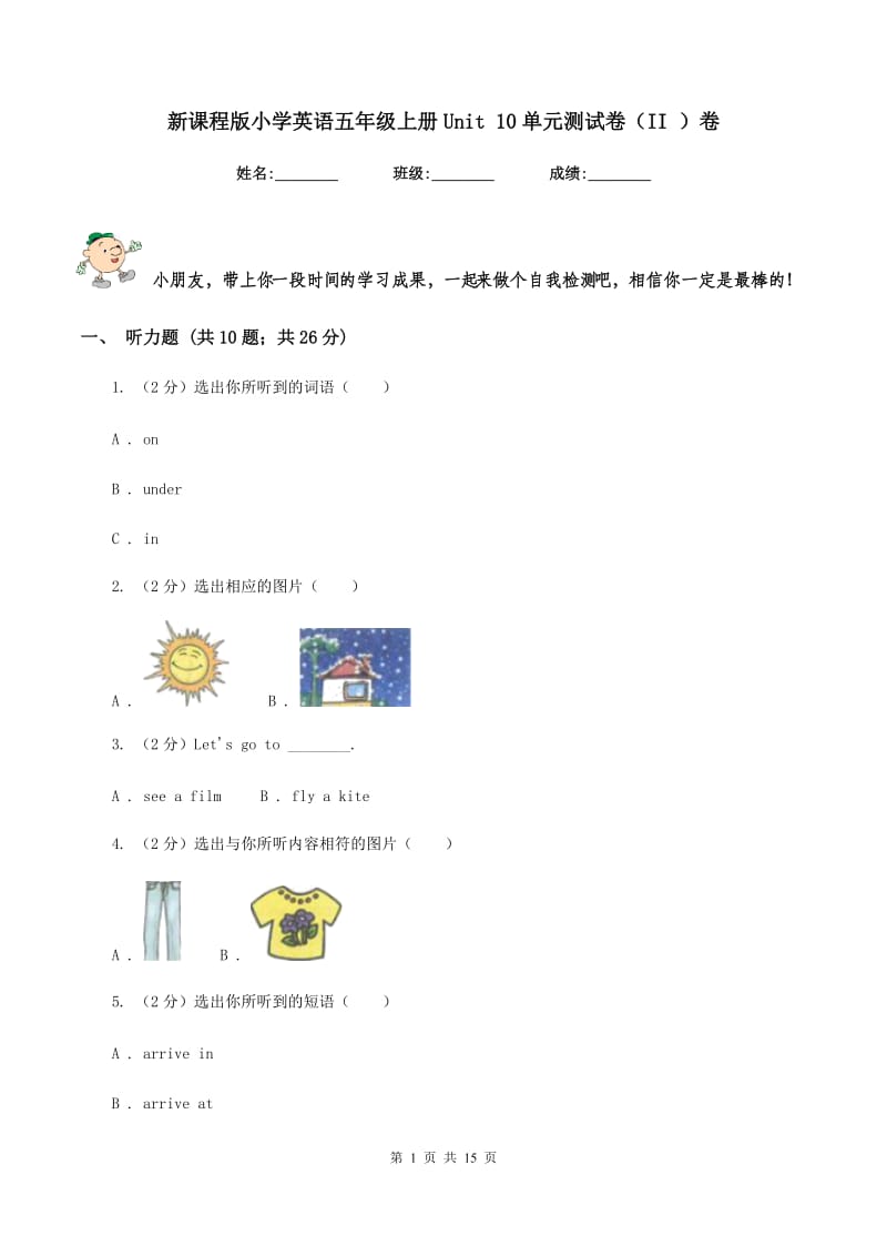 新课程版小学英语五年级上册Unit 10单元测试卷（II ）卷.doc_第1页