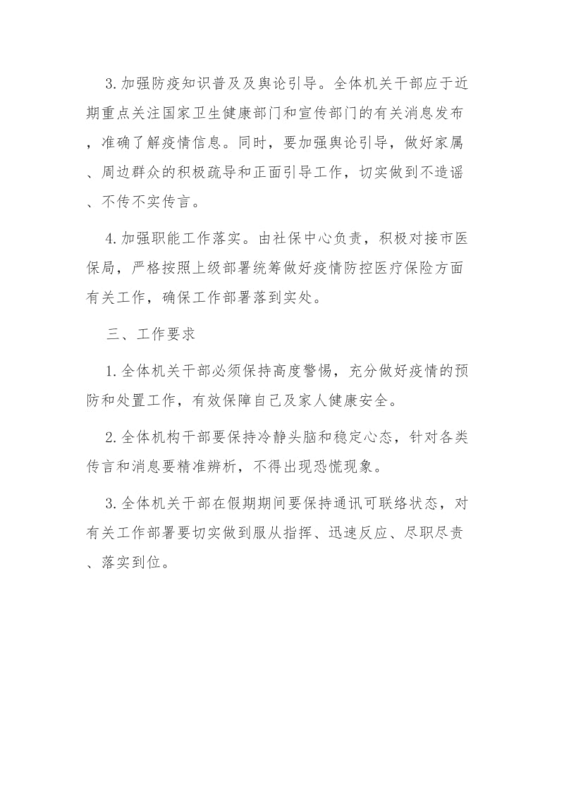 某组织部新型冠状病毒感染的肺炎疫情防控工作方案_第2页