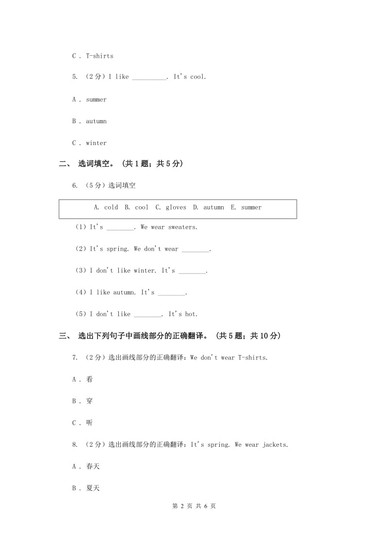 外研版（一起点）小学英语二年级上册Module 9单元测试卷.doc_第2页