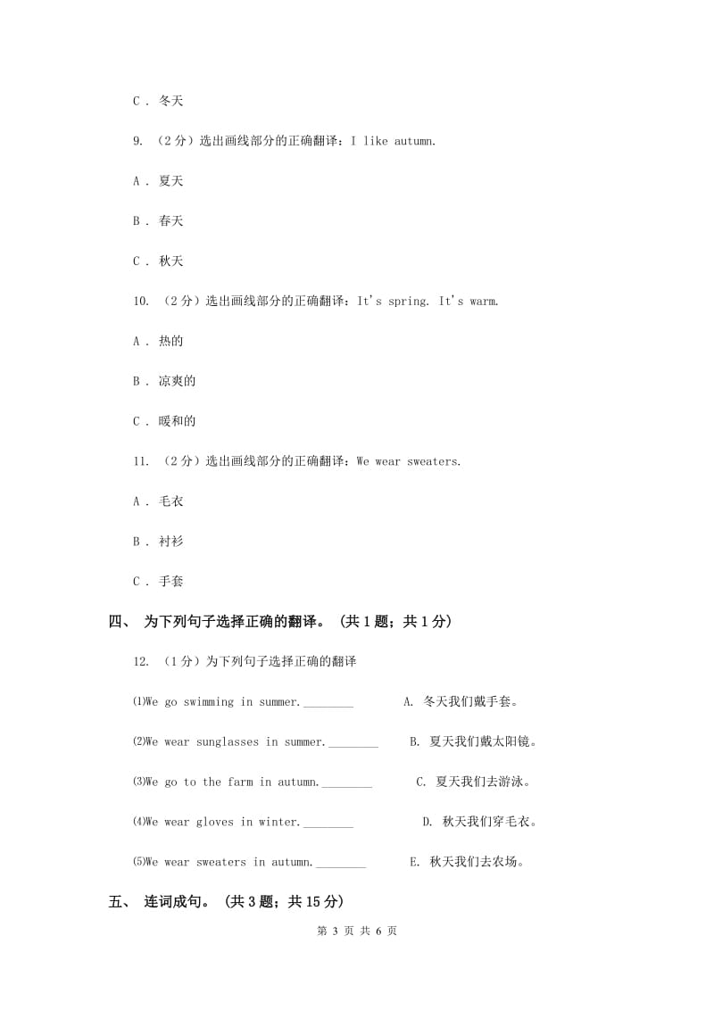 外研版（一起点）小学英语二年级上册Module 9单元测试卷.doc_第3页