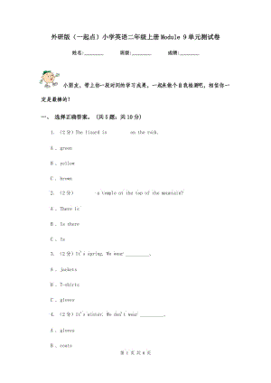 外研版（一起點）小學(xué)英語二年級上冊Module 9單元測試卷.doc