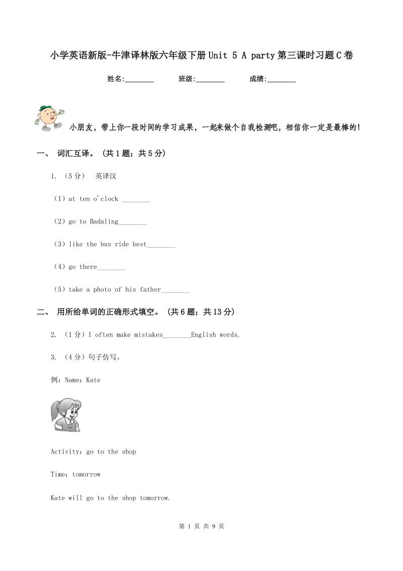 小学英语新版-牛津译林版六年级下册Unit 5 A party第三课时习题C卷.doc_第1页